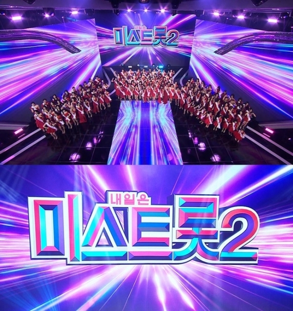 트로트 오디션 프로그램 '미스트롯2' 출연진과 로고. TV조선