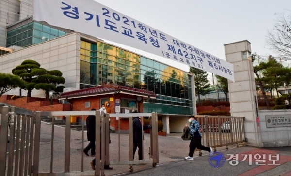 2021학년도 대학수학능력검정시험(수능)이 치뤄진 3일 오전 문이 닫히고 있는 군포시 금정동 군포고등학교로 수업생이 뛰어 들어가고 있다. 윤원규기자