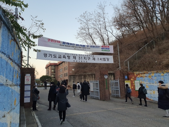 수능 당일인 3일 오전 성남고등학교 교문 앞.