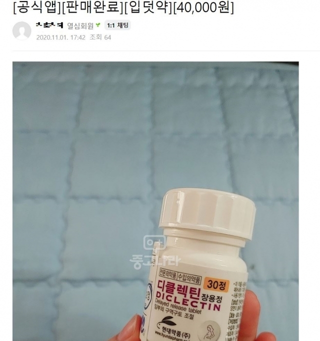 ▲ 입덧약