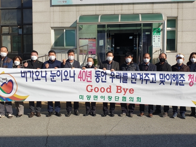 4일 미양면사무소에서 김관섭 미양농협 조합장, 소병두 미양면 이장단 협의회장 등 단체장 10여명이 화이팅을 외쳤다.