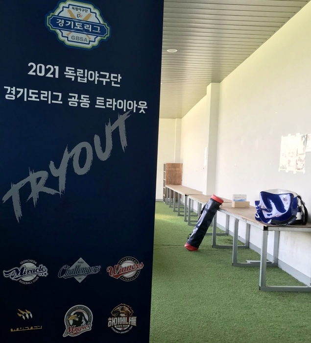 2021 독립야구단 경기도리그 공동 트라이아웃. 김경수기자