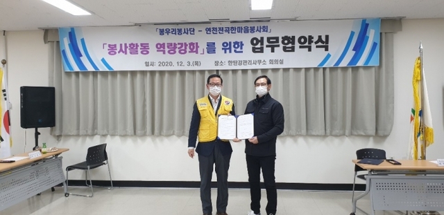 ▲ 연천군 시설관리공단, 지역봉사단체와 업무협약 (2)