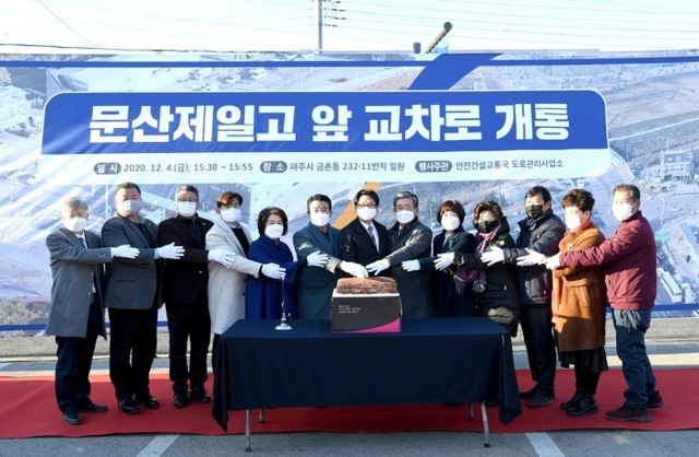 ▲ 문산제일고 파 방호벽 철거공사 개통식 3