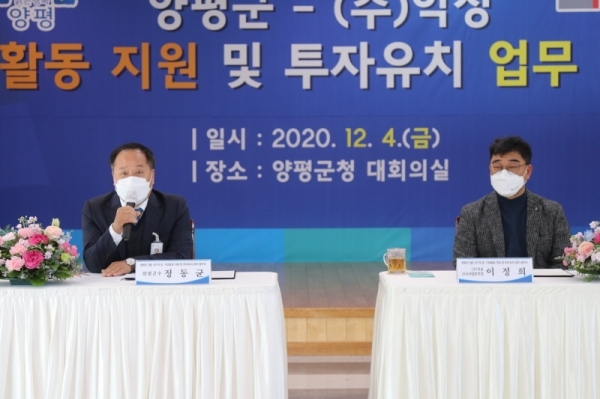 4일 양평군청 대회의실에서 열린 필터제조시설 설립을 위한 업무협약식에서 정동균 군수(왼쪽)와 이정희 ㈜익성 신규사업본부장이 기념촬영을 하고 있다. 양평군 제공