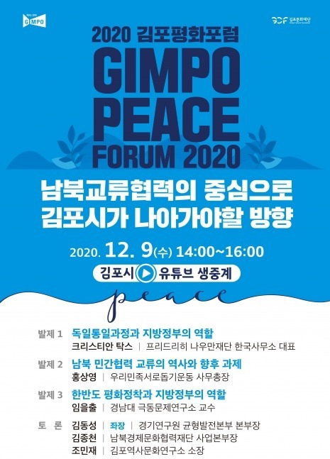 2020 김포평화포럼 포스터