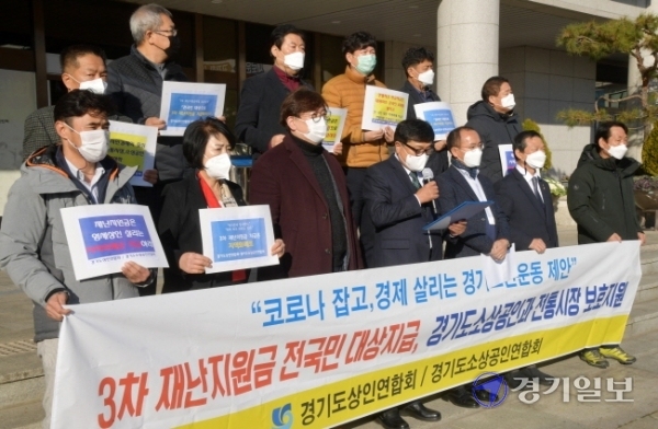3차 재난지원금 지급 촉구 기자회견. 사진=윤원규기자