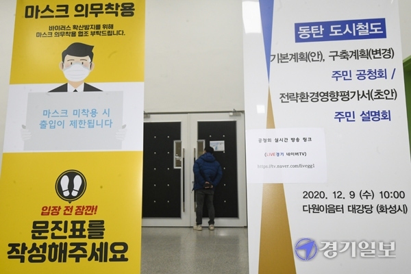 화성시 동탄신도시와 수원·오산시를 운행할 ‘동탄 도시철도’가 2023년 말 착공돼 2027년부터 운행될 것으로 전망된다. 경기도는 이 같은 내용의 ‘동탄 도시철도 기본계획 전략환경영향평가서’를 고시하고 주민설명회를 개최했다. 9일 오전 화성시 영천동 다원이음터도서관 대강장에서 공청회 및 설명회가 열리고 있다. 조주현기자
