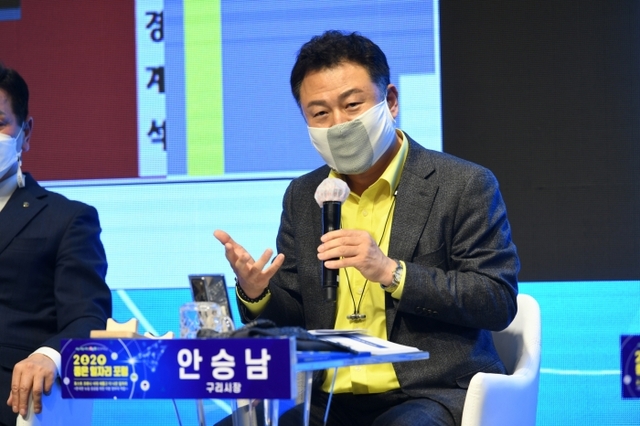 ▲ 1115 안승남 구리시장, 2020 일자리 포럼 그린뉴딜 청사진 제시 (2)