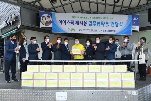 구리지속가능발전협의회 - 구리전통시장 상인회 아이스팩 재사용 업무협약 및 전달식