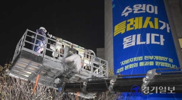 지방자치법 전부 개정안이 국회 본회의를 통과한 9일 오후 수원시청 외벽에 ‘특례시’ 확정을 알리는 현수막이 설치되고 있다. 이 법안 통과로 수원ㆍ용인ㆍ고양시 등 전국의 인구 100만명 이상 대도시에 ‘특례시’ 명칭이 부여된다. 조주현기자