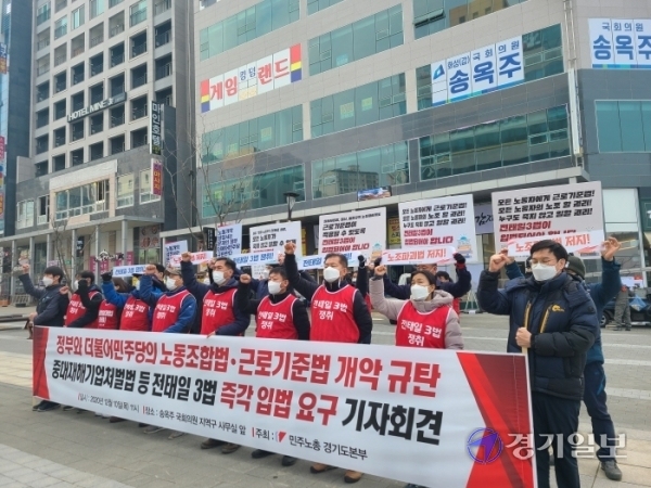 민주노총 경기지역본부가 10일 오전 화성시 송옥주 국회의원 지역구 사무실 앞에서 노조법ㆍ근로기준법 개악 규탄 기자회견을 하고 있다. 사진=김현수 기자