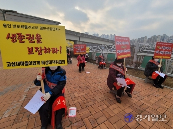 고삼새마을어업계와 비상대책위가 10일 용인시청 앞 인도에서 집회를 열고 피해보상을 요구하고 있다. 김승수기자