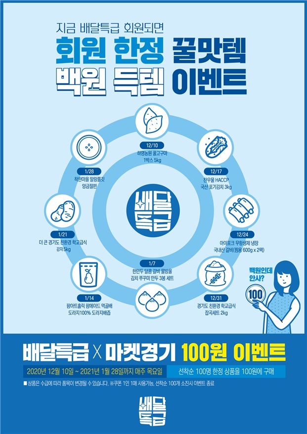 ▲ 배달특급1