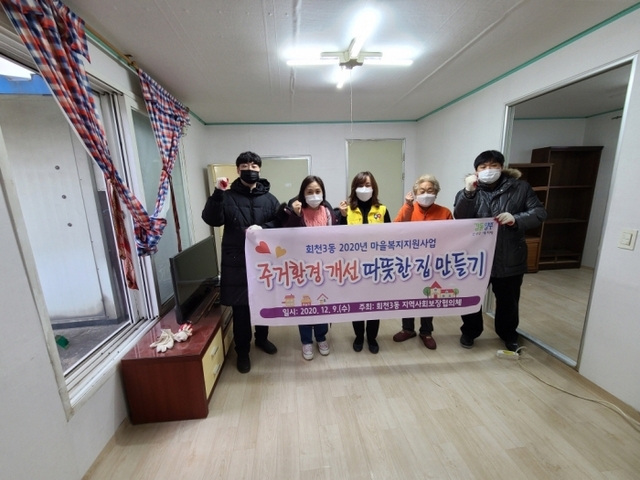 ▲ 회천3동 지역사회보장협의체 주거환경 개선사업.