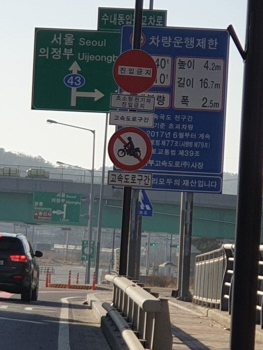 차량운행제한이라는 표지판에 가려진 고리-포천고속도로 소흘IC 진입로