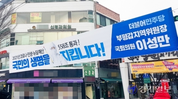 인천지역 거리 곳곳에 국회의원들이 불법으로 국비확보 등의 홍보 현수막을 걸어 도시미관을 해치고 있다. 사진은 지난 11일 인천시청역 8번 출구 앞 더불어민주당 맹성규 의원(남동갑), 부평 문화의 거리 앞 이성만 의원(부평갑), 도화초등학교 인근 허종식 의원(동미추홀갑)이(위쪽부터) 내건 현수막 모습. 강우진기자