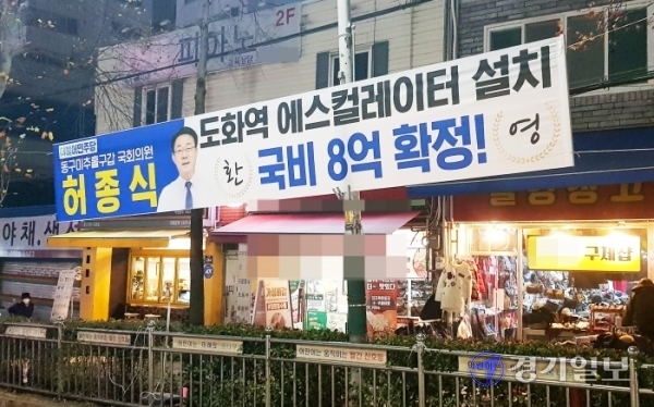 인천지역 거리 곳곳에 국회의원들이 불법으로 국비확보 등의 홍보 현수막을 걸어 도시미관을 해치고 있다. 사진은 지난 11일 인천시청역 8번 출구 앞 더불어민주당 맹성규 의원(남동갑), 부평 문화의 거리 앞 이성만 의원(부평갑), 도화초등학교 인근 허종식 의원(동미추홀갑)이(위쪽부터) 내건 현수막 모습. 강우진기자
