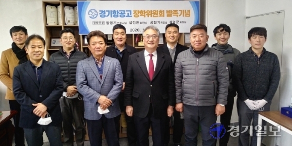 광명 경기항공고등학교 장학위원회 출범식을 마친후 위원들과 학교 관계자들이 기념촬영을 하고 있다. 김용주기자