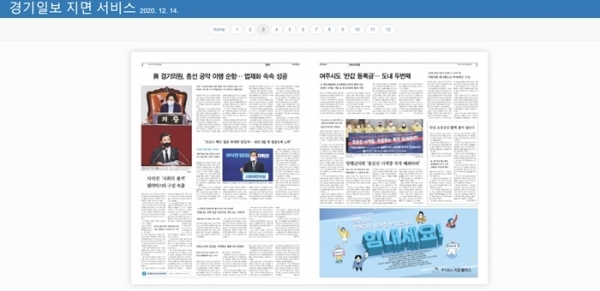 오는 28일부터 서비스될 경기일보 '오늘의 지면보기' 서비스 테스트 화면.