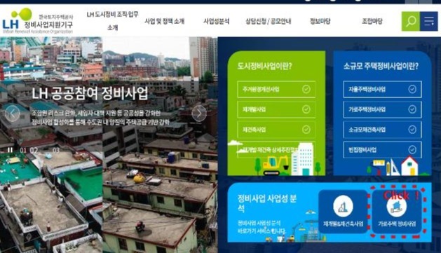 가로주택정비사업 사업성분석 서비스 접속 화면. LH 제공