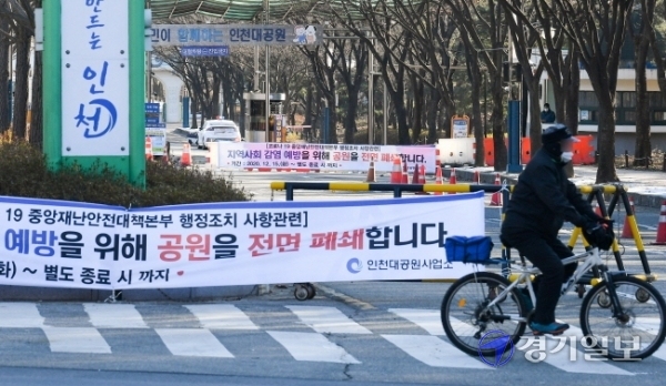 15일 오전 코로나19 3차 유행의 우려속에 인천대공원 정문에 폐쇄 현수막이 걸려 있다.  인천시는 선제적 대응을 위해 지난 13일부터 월미바다열차 운행을 중단하고, 오늘인천대공원과 월미공원을 함께 폐쇄했다.장용준기자