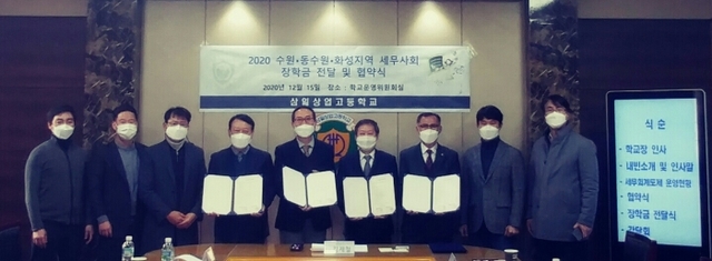 ▲ 수원 삼일상고 2020 수원동수원화성지역 세무사회 장학금 전달 및 협약식2