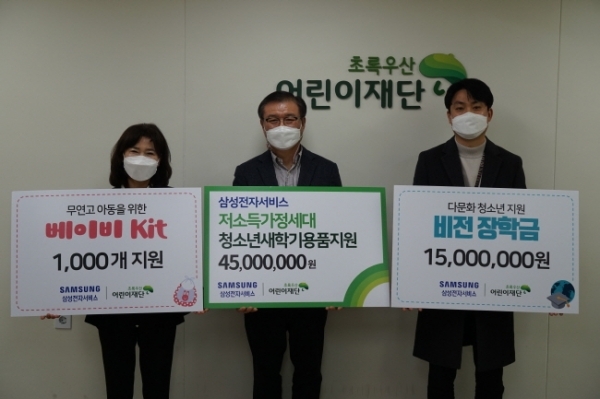 초록우산보도사진_삼성전자서비스 후원금전달식