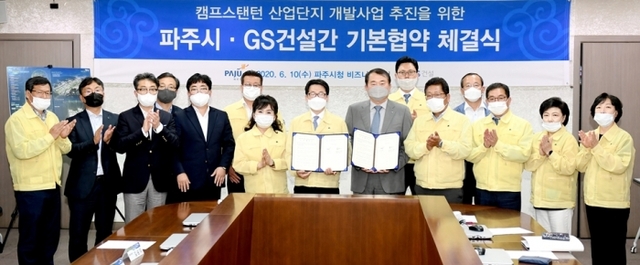 ▲ 캠프스탠턴 우선협상대상자 협약체결