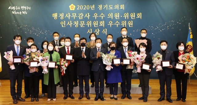 ▲ 18일 도의회 대회의실에서 열린 ‘2020년 경기도의회 인사청문위원회 우수위원 시상식’에서 장현국 도의회 의장, 박근철 도의회 민주당 대표와 수상자들이 기념촬영을 하고 있다