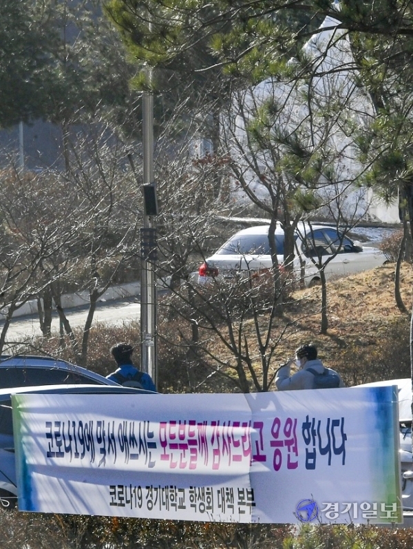 경기도가 경기대 기숙사의 생활치료센터 전환 소식이 발표된 직후 포털사이트와 전국 대학생 커뮤니티 게시판에 불법 매크로를 이용한 조직적 댓글조작의 정황을 포착, 법적조치를 예고한 19일 오전 해당시설 앞에 학생회 대책본부 명의의 “코로나19에 맞서 애쓰시는 모든 분들께 감사드리고 응원합니다”는 내용의 플래카드가 걸려 있다.조주현기자