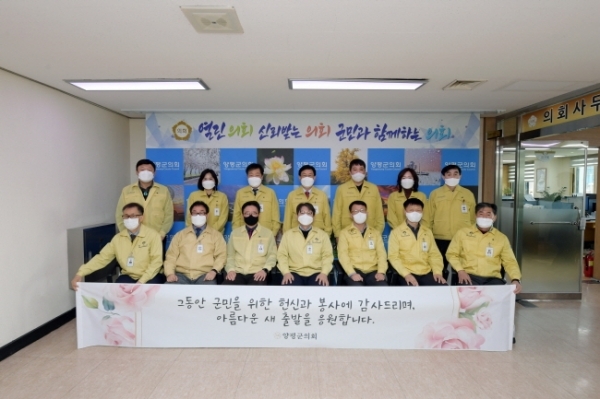 양평군의회가 2020년도 마지막 정례회를 마치고 12월로 퇴임하는 공무원들과 새출발을 다짐하는 기념 촬영을 하고 있다 사진 양평군 제공