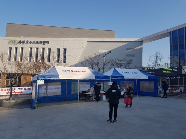 ▲ 임시 선별검사소(옥정호수스포츠센터) 2