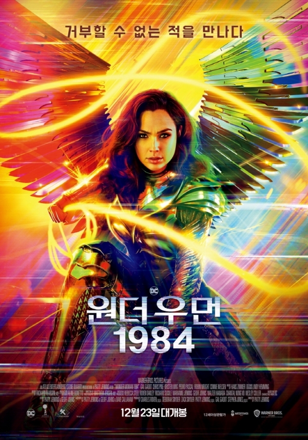 영화 '원더 우먼 1984' 포스터. 워너브러더스 코리아㈜