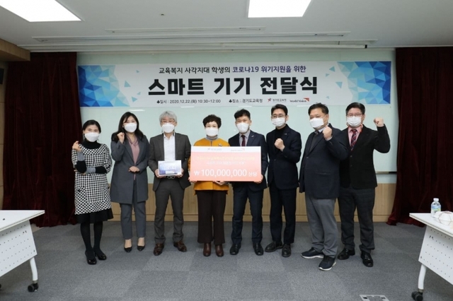 ▲ 1222 경기도교육청-월드비전, 스마트 기기 기증식 가져(사진2)