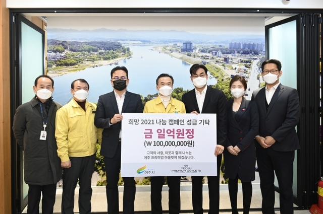 ▲ 01- 신세계사이먼 여주 프리미엄 아울렛 불우이웃돕기(1억원) 성금기탁 (2)