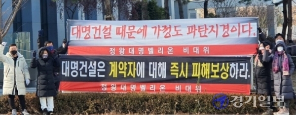 시흥시 시회공단에 신축 중인 정왕대명벨리온 만성지식산업센터 수분양자들이 피해 보상을 요구하며 시위를 벌이고 있다. 김형수기자