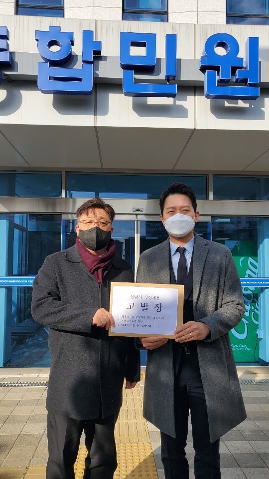 국민의힘 안광림 시의원(왼쪽)과 이기인 시의원이 24일 은수미 성남시장 선거캠프 출신 인사들의 부정채용 의혹과 관련, 경기남부지방경찰청 앞에 고발장을 제출하고 있다. 이기인 시의원 제공