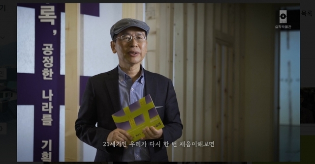 ▲ '반계수록, 톺아보기' 온라인 전 영상
