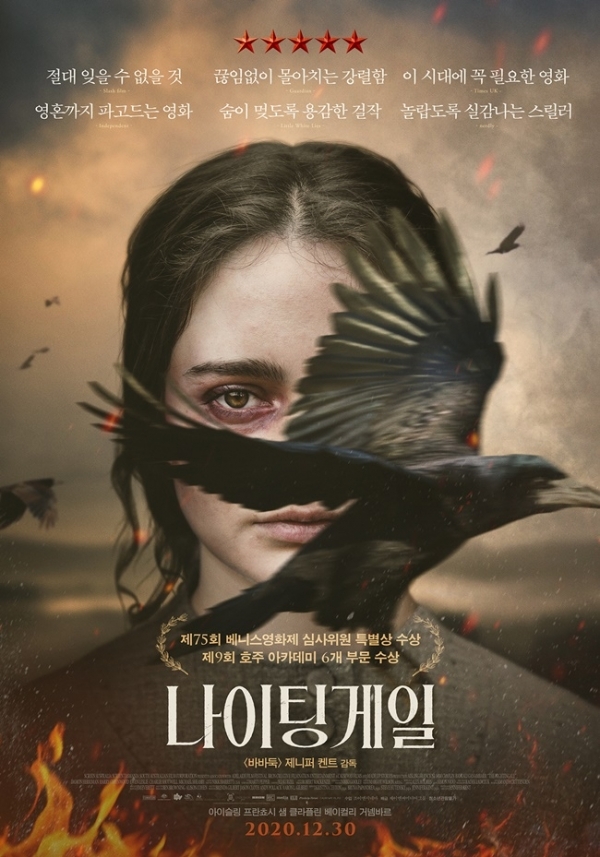영화 '나이팅게일' 포스터. 제이앤씨미디어그룹