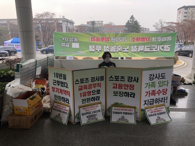 ▲ 29일 전국교육공무직본부경기지부가 경기도교육청 입구에서 농성장을 설치해 농성을 이어나가고 있다.