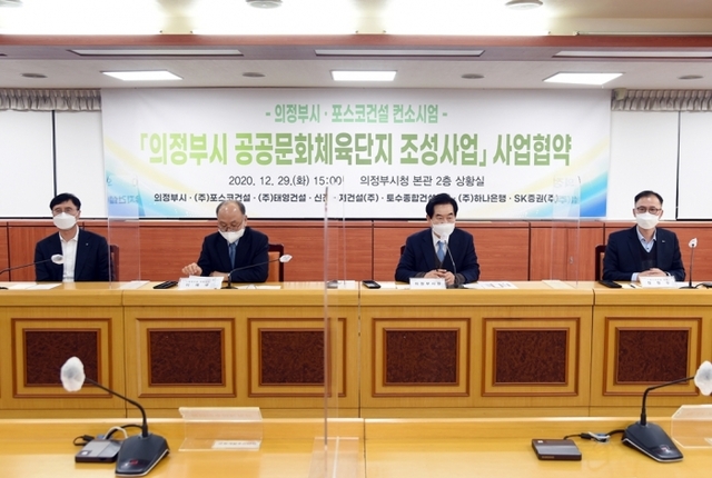 ▲ 공공문화체육시설단지 조성사업 사업협약 체결