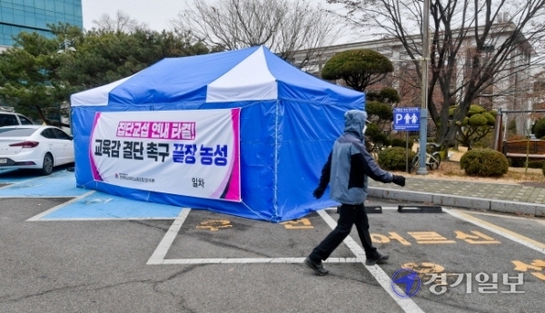 29일 전국학교비정규직노동조합 경기지부가 경기도교육청 주차장에 천막을 설치한 채 농성을 벌여 민원인들이 불편을 겪고 있다.