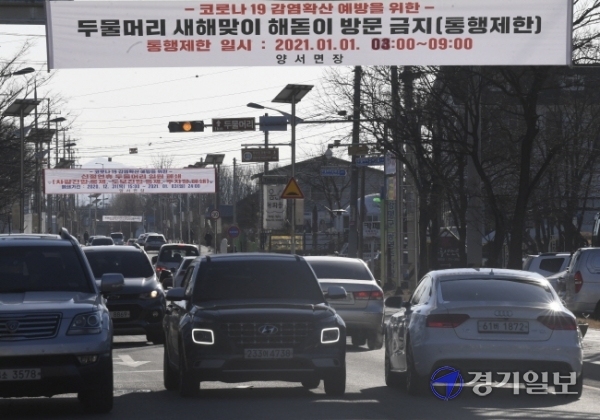 30일 오후 해돋이 명소인 양평군 두물머리 입구에 방문 금지를 알리는 현수막이 걸려 있다.김시범기자