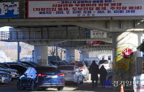 30일 오후 해돋이 명소인 양평군 두물머리 입구에 방문 금지를 알리는 현수막이 걸려 있다.김시범기자