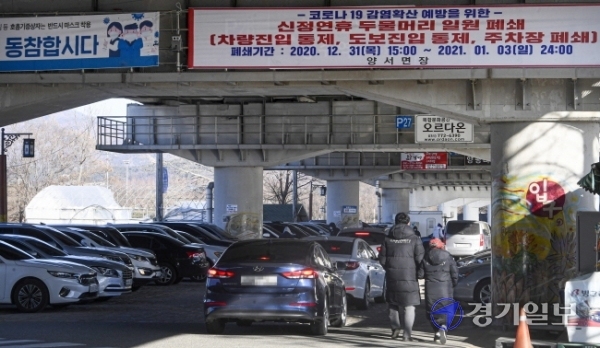 30일 오후 해돋이 명소인 양평군 두물머리 입구에 방문 금지를 알리는 현수막이 걸려 있다.김시범기자