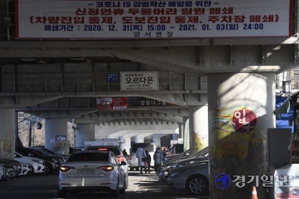 30일 오후 해돋이 명소인 양평군 두물머리 입구에 방문 금지를 알리는 현수막이 걸려 있다.김시범기자