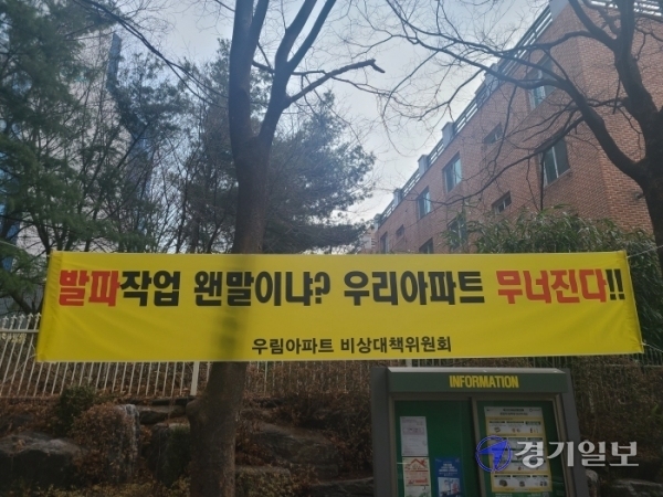 용인시 기흥구 마북동 우림필유아파트 단지 입구에 발파공사를 반대한다는 현수막이 걸려 있다. (사진_김현수기자)
