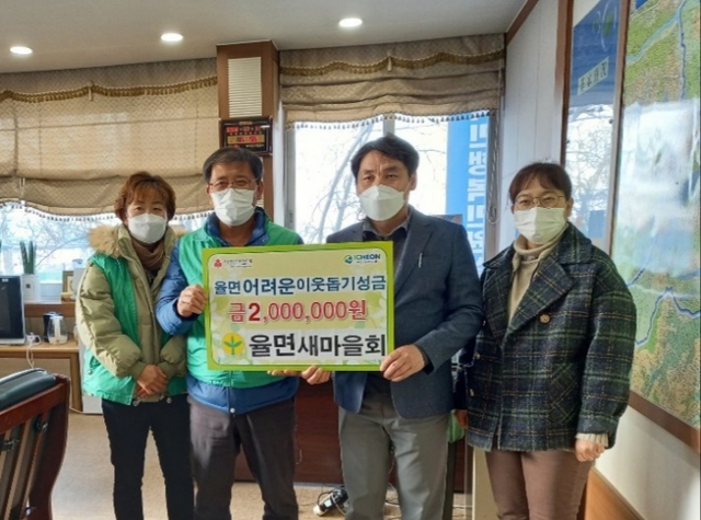 ▲ 율면새마을협의회 성금기탁