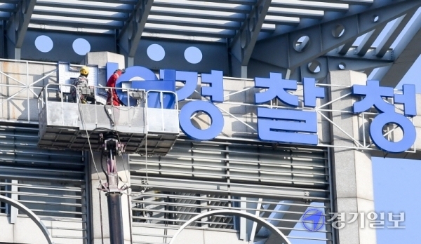 3일 오전 인천 남동구 인천지방경찰청 청사에서 업체 관계자들이 청사 전면 현판에서 '지방' 글자 를 철거하고 있다. 인천경찰청은 자치경찰제 도입 등 올해부터 개정된 경찰청법에 맞춰 인천지방경찰청 명칭을 '인천광역시 경찰청'으로 바꾼다. 장용준기자